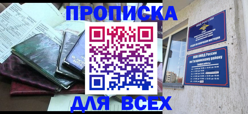 прописка поиск в Боре