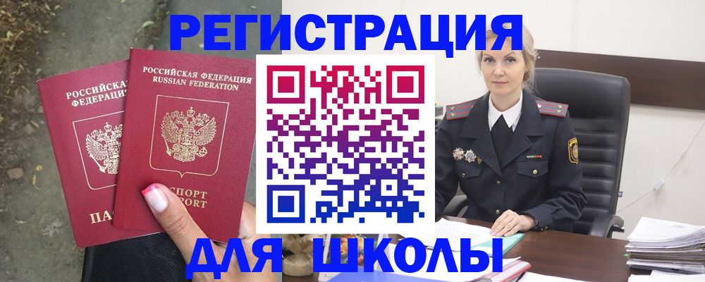прописка 2025 в Боре