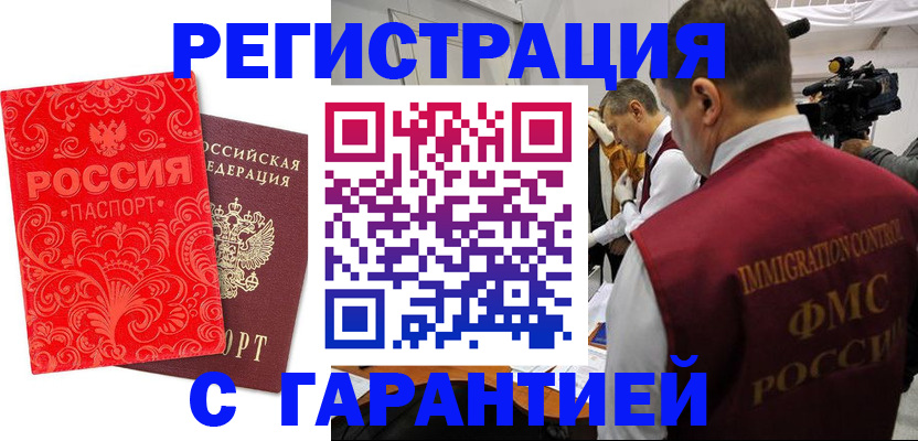 временная регистрация адрес в Боре