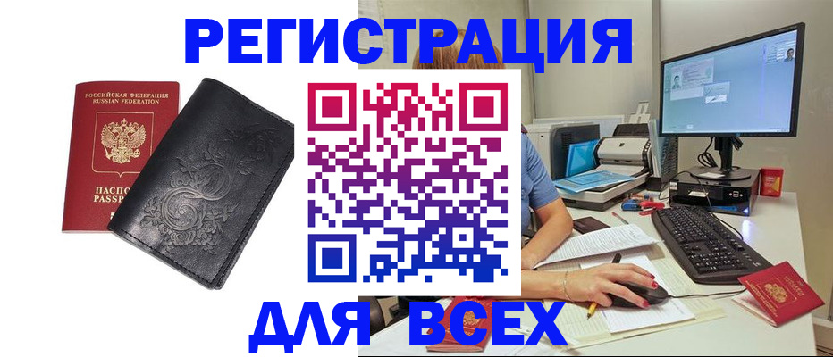 прописка 2025 в Боре