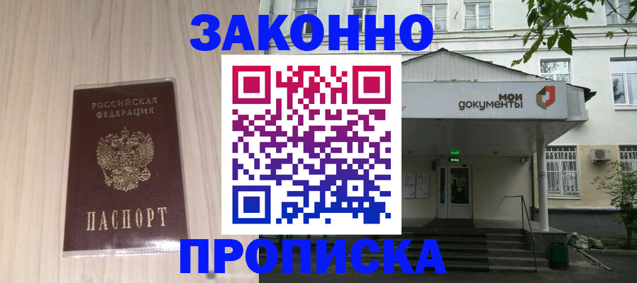 временная прописка в Боре