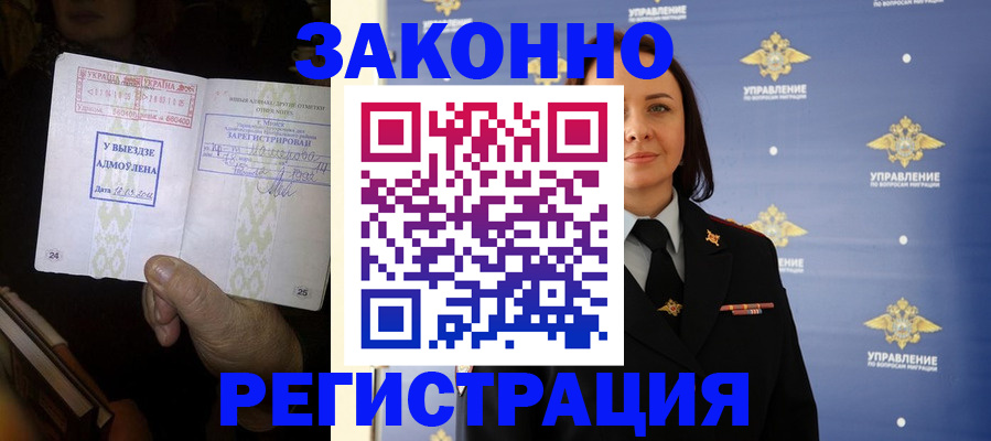 прописка ребенка в Боре